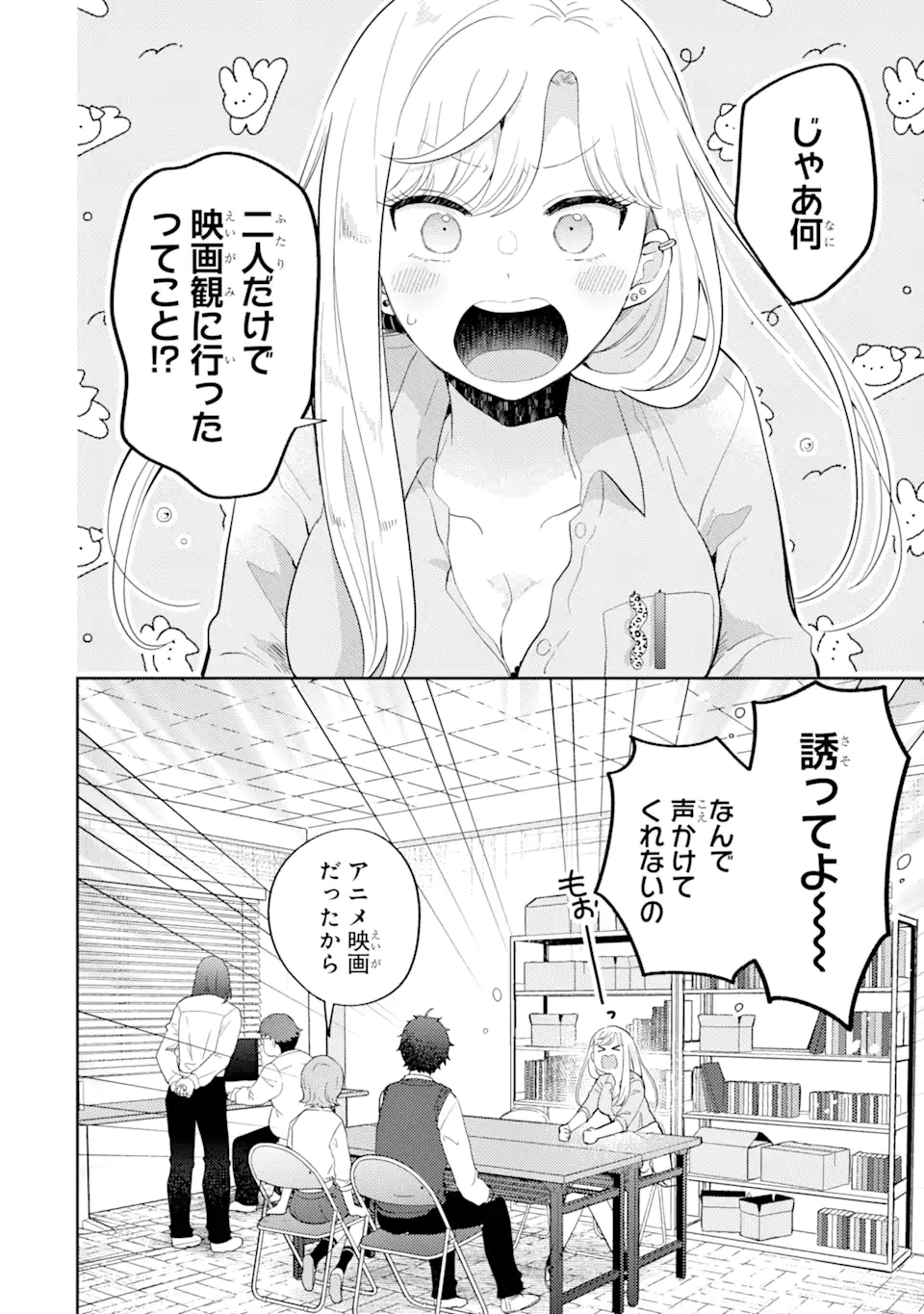 Gal ni Yasashii Otaku-kun - Chapter 12.1 - Page 4